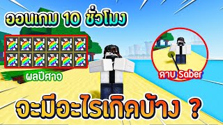 Roblox  Two Piece 8 ออนเกมไว้ 10 ชั่วโมงจะมีอะไรเกิดบ้าง   จุดเกิดฮาคิ เดินชมจันทร์ของเกาะใหม่ [upl. by Voletta583]