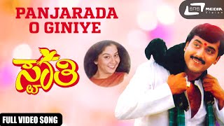 Panjarada O Giniye Female  Sudharaani  Swathi  Kannada Video Song [upl. by Samaj]