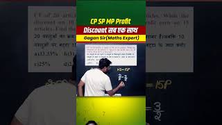 CP SP MP Profit and loss by Gagan pratap sir ssc cgl maths shorts [upl. by Weig828]