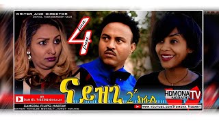 HDMONA  Part 4  ናይዝጊ2 ብ ዳኒኤል ጂጂ Nayzghi2 by Daniel JIJI  New Eritrean Movie 2018 [upl. by Etnoled713]