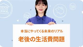 国民年金基金〜老後の生活費問題〜 国民年金基金 のん [upl. by Heger]