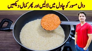 Rice Recipe With Daal Masoor By ijaz Ansari  Yummy And Tasty Recipe  Dinner Recipe [upl. by Darees264]