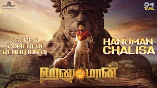 Powerful Hanuman Chalisa  HanuManTamil  Teja Sajja  Saicharan  Hanuman Jayanti Special Song [upl. by Arahsal]