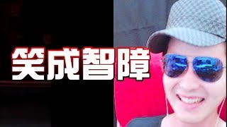 墨鏡哥｜《忍笑大挑戰》2｜87的人撐不了1分鐘！看看誰先笑！難度：高 [upl. by Terti157]