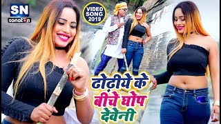 Aarti Shree का सुपरहिट वीडियो  ढोढीये के बीचे घोप देवेनी  Kayum Akhtar  New Video 2020 [upl. by Loriner871]