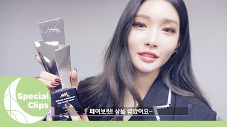 Backstage CHUNG HA 청하 2018 AAA 시상식 비하인드 [upl. by Rivi]