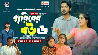 Goriber Bou 6  গরিবের বউ ৬ Full Natok  Iftekhar Ifti MumuSneha। Bangla Natok 2024  ST Talk [upl. by Airrat]