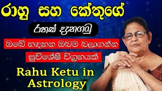 Rahu and Ketu Transit to Astrology  horoscope sri lanka  Lagna Palapala රාහු කේතුගේ රහස් දැනගමු [upl. by Maice]