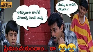 Preminchukundam Raa HD Movie Comedy Scene l Venkatesh l Anjala Zaveri l Suresh Productions [upl. by Indyc]