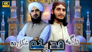 Pashto New Best Naat 2023  By Umar Hayat Durrani and Iftikhar Hassani  Naat Sharif [upl. by Eellehs]