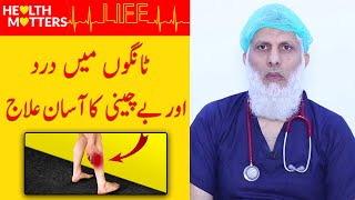 Calf Pain Ka Ilaj  How to get rid of Leg pain Fast  Leg Pain Treatment  Brig Dr Muhammad Saqib [upl. by Paddy]