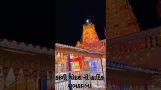 માંગલ માં mogal mogalmaa mogalmaastatus mogaldham mogaldham mogalmaawhatsappstatus2022 mogall [upl. by Wagoner]