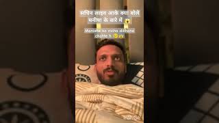 Sachin ne live aake ky bola Manisha k bare me😨🥲sachinmanisha SachinManisha nehaashishtiwari [upl. by Olivia706]