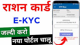 राशन कार्ड eKYC करने का पूरा तरीका  Ration Card e kyc Kaise kare 2024  Ration Card Ekyc online [upl. by Sicular]