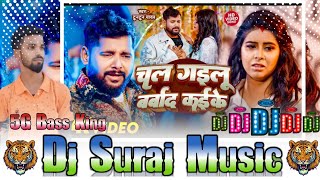 चल गइलू बर्बाद कईके  Tuntun Yadav  Queen Tanya  Chal Gailu Barbad Kaike Dj Gana New Sad Song [upl. by Rebna584]