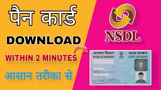 Pan Card Download Kaise Kare  How To Download Pan Card Online Pan Card Download [upl. by Juditha]