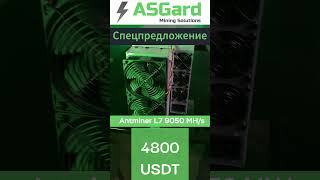 antminer antminerl7 antminerl7forsale antminerl7buy [upl. by Hinman]