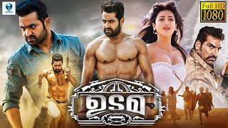 ഉടമ  UDAMA Malayalam Full Movie  Jr NTR  Samantha Ruth Prabhu  Sruthi Hassan [upl. by Jaynell]