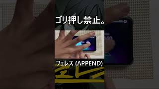 この運指を使わないでください プロセカ [upl. by Anerb]