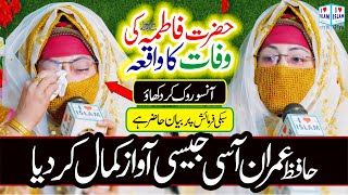 Hazrat Fatima ki Wafat  Hajan Rizwana Batool  islamic Bayan  Naat Sharif  i Love islam [upl. by Rai992]