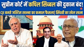 सुप्रीम कोर्ट में कपिल सिब्बल की दुकान बंद Supreme Court Urgent Hearing Oral Mentioning Ban CJI [upl. by Massab]