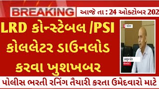 LRD constable  PSI running call letter download 2024gujarat police bharti exam date latest update [upl. by Olecram658]