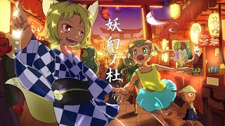 【フリーBGM 】妖幻ノ杜【和風、夏祭り、妖怪】  リイカ [upl. by Underwood]