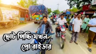 ছোট পিচ্ছি যখন প্রো রাইডার  MrRider10 rider viralvideo foryou [upl. by Pincus]