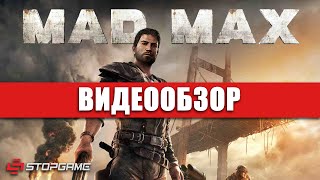 Обзор игры Mad Max [upl. by Fahland]