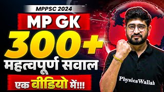 MPPSC Pre 2024 MP GK Most Imp MCQs MPGK  300 MPGK MCQ for MPPSC Prelims 2024 [upl. by Danby517]