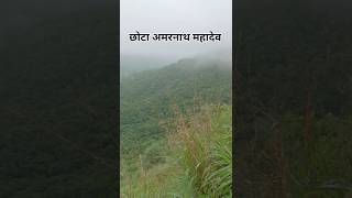 छोटा अमरनाथ माहदेव  महादेव मंदिर इंदौर  shortsviral nature [upl. by Adlez]