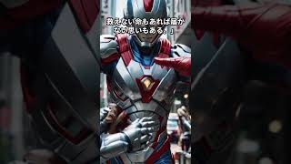 【名言】ウルトラシリーズ 人を思いやる気持ちがわかる名言！ウルトラマンの日ウルトラマン一筋の光 [upl. by Ymot]