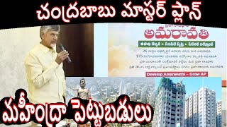 Amaravati Capital Master Plan  AP CM Chandrababu Amaravati Development Plan CRDA Plots [upl. by Kawai445]