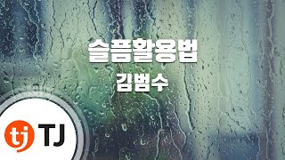 TJ노래방 슬픔활용법  김범수  TJ Karaoke [upl. by Vilberg]