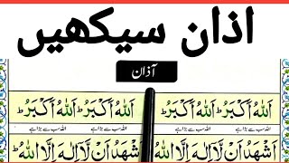 Azaan practice  Learn Azan With Tajweed  Azaan Dene Ka Tarika  Azan Beautiful Voice Training [upl. by Etnaihc]