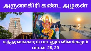 Episode 17 Arunagiri Kanda Azhagan  Tamil [upl. by Siroval269]