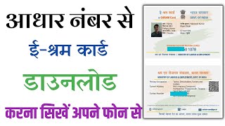 e shram card kaise download kare  how to download e sharam card  e sharam card download [upl. by Dubois]