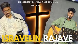 Tamil Worship Song  Isravelin Rajave Bro Issack Williams Cover version  Rehoboth Ministries [upl. by Feeney]