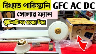 Solar Fan  GFC Ac DC celling fan  12v Solar Fan  DC Celling Fan  সোলার ফ্যান  সোলার সিলিং ফ্যান [upl. by Nabla187]