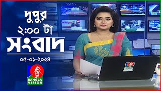 দুপুর ২টার বাংলাভিশন সংবাদ  Bangla News  05 January 2024  200 PM  Banglavision News [upl. by Skipper466]