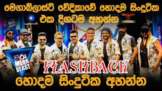 hiru mega blast weeravila flash back 2024 [upl. by Eissen]