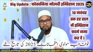 Fauquania Moulvi Exam 2025  Big Update  हो गया फैसला इस दिन से होगा एग्जाम  madrasah news [upl. by Norm574]