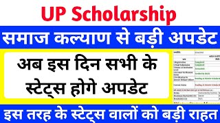 up scholarship latest news today  up scholarship status 202324  up scholarship 2024  scholarship [upl. by Padget]