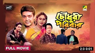 পরিবার  Family Full Movie Explain  Prosenjit Chatterjee  RachanaBanerje  Daily Movie Explain BD [upl. by Alessandro309]