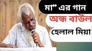 মায়ের কান্দন যাবজ্জীবন দুই চার মাস বোনের কান্দনরে।। [upl. by Launamme]