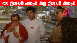 శని గ్రహానికి ఎక్కువ శుక్ర గ్రహానికి తక్కువ Telugu Movie Scenes GangothriMovies [upl. by Jody173]