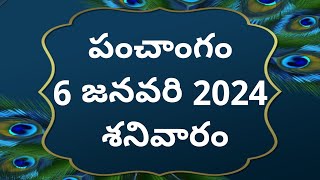 Today tithi6january2024today panchangamTelugu calender todayTelugu PanchangamPanchangam [upl. by Sirc]