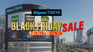 【Alpen TOKYO ブラックフライデーセール開催！】 [upl. by Ylagam]