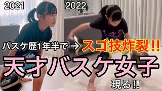 【バスケ】９才で驚きのウマさ‥‼︎天才バスケ女子の上達がスゴすぎると話題に！練習【1年6ヶ月目】努力の天才 ねねちゃん登場！！basketball [upl. by Letsyrhc]