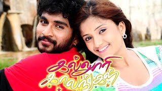 Kalloori Kalangal  Tamil Full Movie  Romoshiva  Sukumar  Priyanka Chandra  Tamil Romantic movie [upl. by Hachmin832]